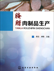 腌腊肉制品生产