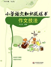 小学语文知识提炼书