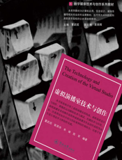 虚拟演播室技术与创作