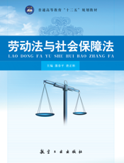 劳动法与社会保障法