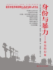 身份与暴力——命运的幻象