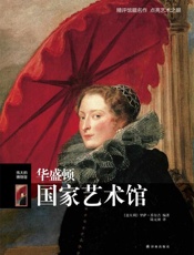 华盛顿国家艺术馆