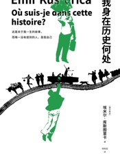 我身在历史何处（豆瓣9.2高分推荐！） - 埃米尔·库斯图里卡