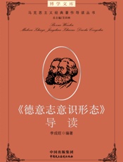 《德意志意识形态》导读