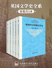 英国文学史全系