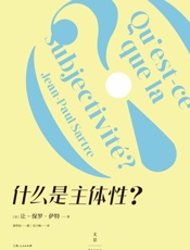 什么是主体性？