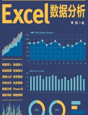 跟李锐学Excel数据分析 - 李锐