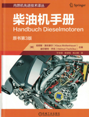 柴油机手册
