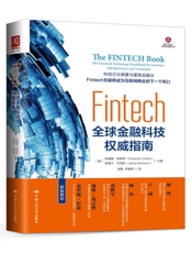 Fintech：全球金融科技权威指南