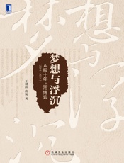 梦想与浮沉：A股十年上市博弈