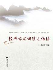 经典诗文讲解与诵读