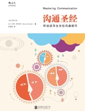 沟通圣经_听说读写全方位沟通技巧