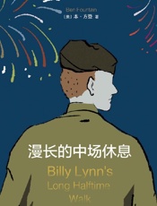 漫长的中场休息 - 本·方登