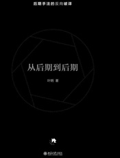 从后期到后期