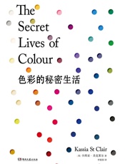 色彩的秘密生活 - 卡西亚·圣克莱尔