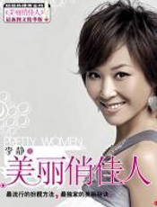 金牌女主播李静：美丽俏佳人2