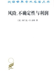 风险、不确定性与利润