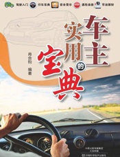 车主的实用宝典-肖合钧