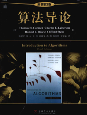 算法导论（第三版）