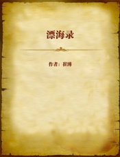 漂海录