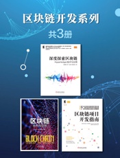 区块链开发系列