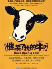 谁杀了我的牛？ - （美）克鲁兹（Cruz,C.）