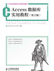 Access数据库实用教程