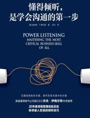 懂得倾听，是学会沟通的第一步