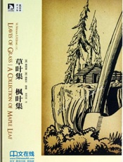 草叶集·枫叶集