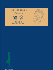 宽容（插图·中文导读英文版）