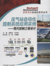 压气站自动化控制系统应用实例----现代控制工程设计