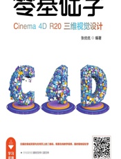 零基础学Cinema 4D R20三维视觉设计 - 张优优