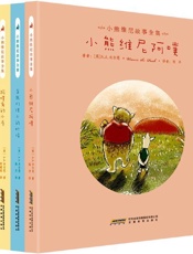 小熊维尼故事全集