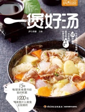 萨巴厨房：一煲好汤