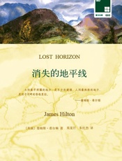 消失的地平线：汉英对照