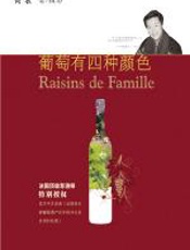 葡萄有四种颜色 - 何农