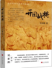 开国战将_让尘封的历史成为新闻