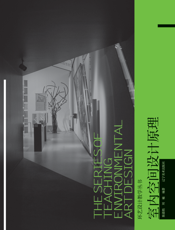 室内空间设计原理