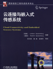 云连接与嵌入式传感系统