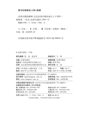 法律出版的精神——纪念法律出版社成立六十周年