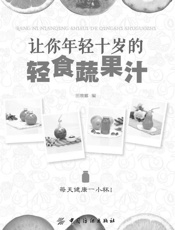 让你年轻十岁的轻食蔬果汁