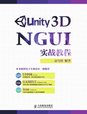 Unity3DNGUI实战教程