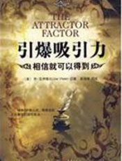 引爆吸引力 - 乔-瓦伊塔尔