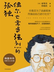 偶尔也需要强烈的孤独