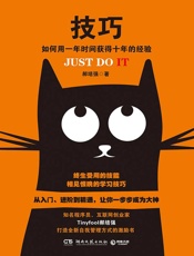 [技巧：如何用一年时间获得十年的经验]郝培强