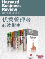 哈佛商业评论·优秀管理者必读指南