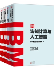 IBM商业价值报告