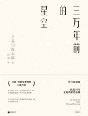 三万年前的星空