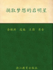 摘取梦想的启明星▪新东方英语背诵美文