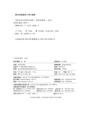 房屋买卖合同签订指南——纠纷、漏洞、陷阱与风险防范